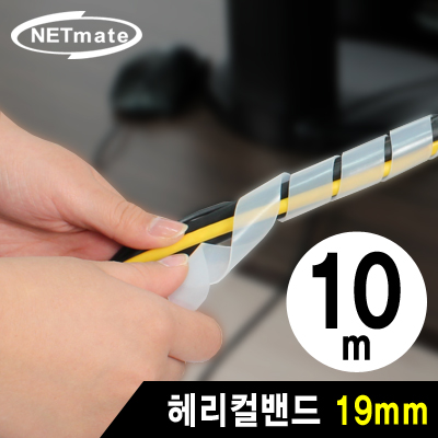 NETmate NMT-SWB19 케이블 정리용 헤리컬밴드 10m (19mm화이트)