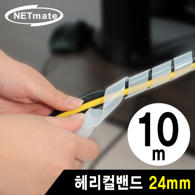 NETmate NMT-SWB24 케이블 정리용 헤리컬밴드 10m (24mm화이트)