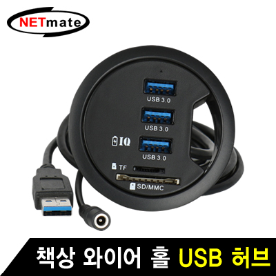 강원전자 넷메이트 NMU-SDH33 책상 와이어 홀 USB 허브(허브+카드리더기)