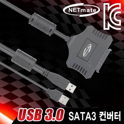 강원전자 넷메이트 NMU-ST350 USB3.0 to SATA3 컨버터(2.5"/3.5"/USB 전원)