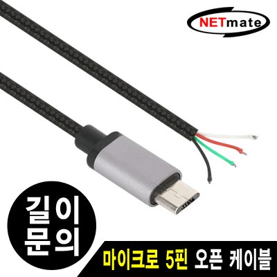 강원전자 넷메이트 NMX-U25BP USB2.0 Micro 5핀 오픈 케이블