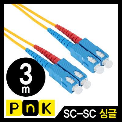 강원전자 PnK P157A 광점퍼코드 SC-SC-2C-싱글모드 3m