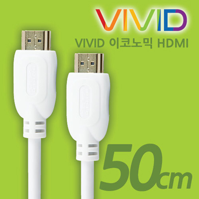 비비드 이코노믹 V2-HDE HDMI 케이블 0.5m
