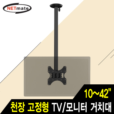강원전자 넷메이트 NMA-LT108 TV/모니터 천장 고정형 봉 거치대(10~42"/35kg)