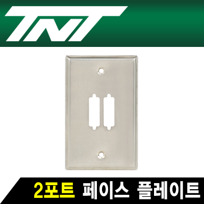 강원전자 TNT NM-TNT117 2포트 스테인리스 페이스 플레이트