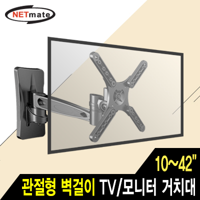 강원전자 넷메이트 NMA-LT372 TV/모니터 관절형 벽걸이 거치대(10~42"/25kg)