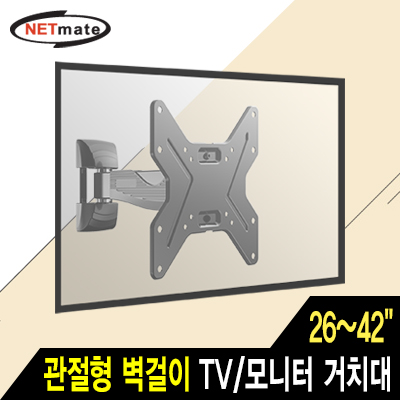 강원전자 넷메이트 NMA-LT765 TV/모니터 관절형 벽걸이 거치대(26~42"/25kg)
