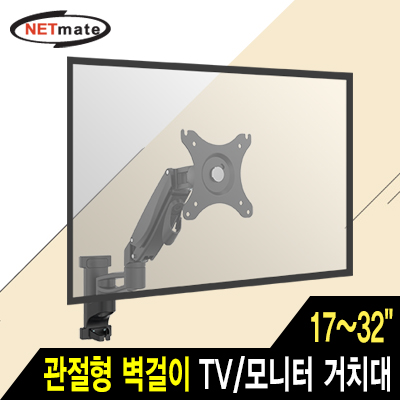 강원전자 넷메이트 NMA-LT666 TV/모니터 관절형 벽걸이 거치대(17~32"/7kg)