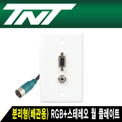 강원전자 TNT NM-TNTAW01 분리형(배관용) RGB+스테레오 월 플레이트