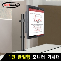 강원전자 넷메이트 NMA-LT210 1단 관절형 모니터 거치대(기계식/10kg)