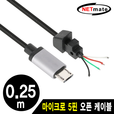 강원전자 넷메이트 NMX-U25BPS USB2.0 Micro 5핀 오픈 케이블 0.25m