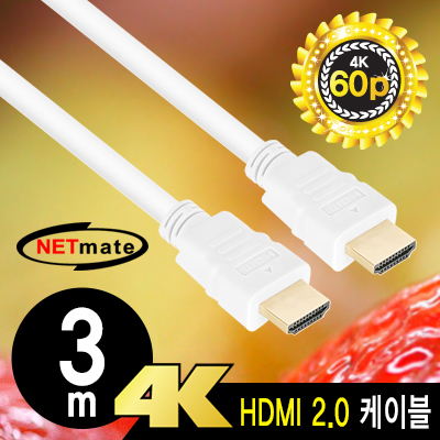 강원전자 넷메이트 NMC-HM030W 4K 60Hz HDMI 2.0 케이블 3m