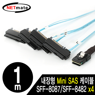 강원전자 넷메이트 NMC-GC970 내장형 Mini SAS(SFF-8087)/SAS(SFF-8482)x4 케이블 1m