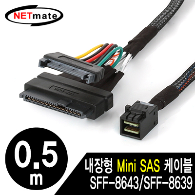 강원전자 넷메이트 NMC-GC981 내장형 Mini SAS HD(SFF-8643)/U.2(SFF-8639) 케이블 0.5m