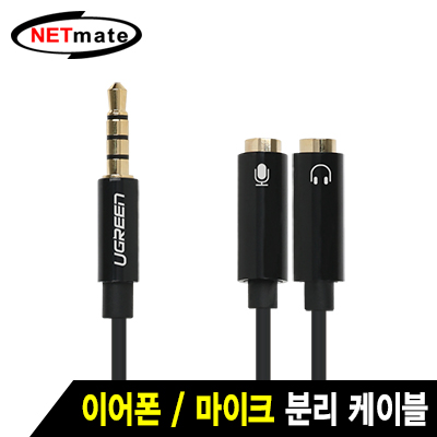 강원전자 넷메이트 NMA-GAV02PB 이어폰 / 마이크 분리 케이블 (블랙)
