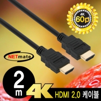 강원전자 넷메이트 NMC-HB20Z 4K 60Hz HDMI 2.0 케이블 2m