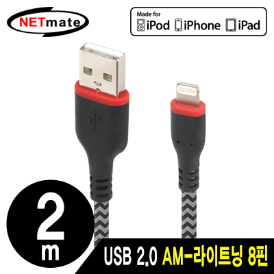 강원전자 넷메이트 NMC-ULT02 MFi 공식인증 USB2.0 라이트닝 8핀 패브릭 케이블 2m