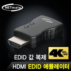 강원전자 넷메이트 NM-LAD02 4K 60Hz HDMI EDID 에뮬레이터