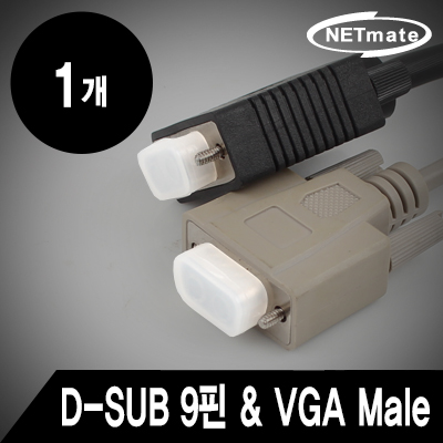 강원전자 넷메이트 NM-CAP02DM D-SUB 9핀 & VGA Male 보호캡(낱개)