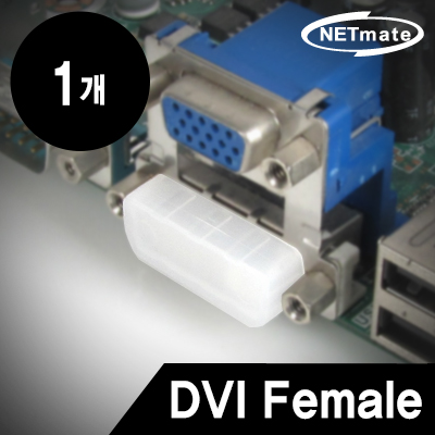 강원전자 넷메이트 NM-CAP04V DVI Female 보호캡(낱개)