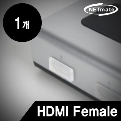 강원전자 넷메이트 NM-CAP05H HDMI Female 보호캡(낱개)