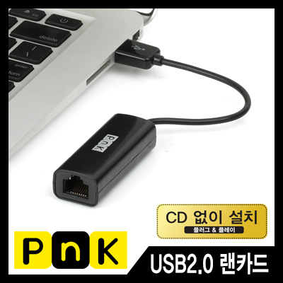 PNK P399A USB2.0 랜카드(드라이버 내장)(Realtek)