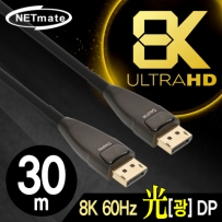 강원전자 넷메이트 NM-FD30 8K 60Hz Hybrid 광 DisplayPort 1.4 Active 케이블(무전원 30m