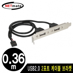 강원전자 넷메이트 NMX-U220 USB2.0 2포트 케이블 브라켓 0.36m