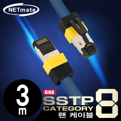 강원전자 넷메이트 NM-U803 CAT.8 SSTP 기가비트 랜 케이블 3m