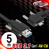 강원전자 넷메이트 CBL-PU3.1G1SS-5mLA USB3.1 Gen1 AM(Lock)-CM(Lock) 케이블 5m (좌우 꺾임)