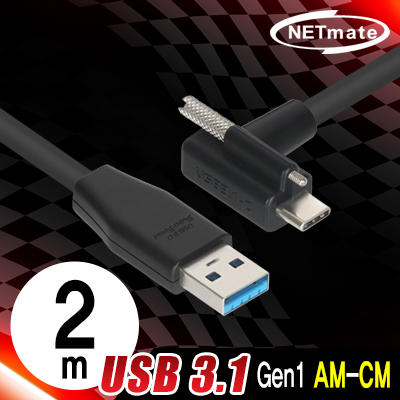 강원전자 넷메이트 CBL-PU3.1G1XO-2mLA USB3.1 Gen1 AM-CM(Lock) 케이블 2m (좌우 꺾임)