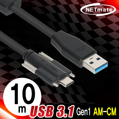 강원전자 넷메이트 CBL-AU3.1G1XS-10m USB3.1 Gen1(3.0) AM-CM(Lock) 리피터 10m