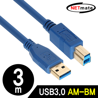 강원전자 넷메이트 NM-UB330BLZ USB3.0 AM-BM 케이블 3m (블루)