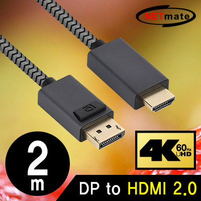 강원전자 넷메이트 NMC-DH02A DisplayPort 1.2 to HDMI 2.0 케이블 2m