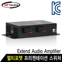 강원전자 넷메이트 AMP-25 멀티포맷 프리젠테이션 스위처 Extend Audio Amplifier (PS-301 / PS-301M 전용)