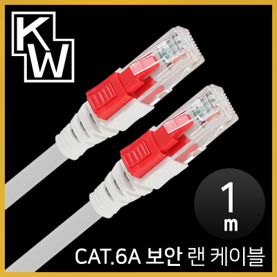 강원전자 KW KW601A CAT.6A STP 기가비트 보안 랜 케이블 1m