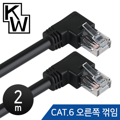 강원전자 KW KW602R CAT.6 UTP 랜 케이블 2m (오른쪽 꺾임)