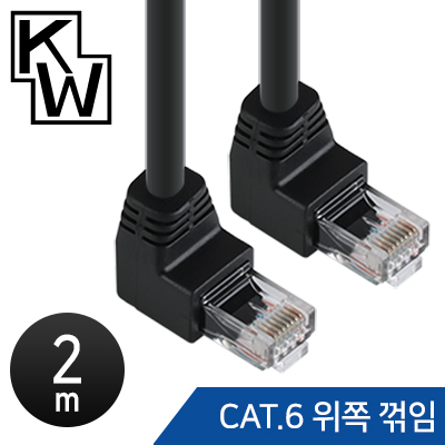 [표준제품]KW KW602U CAT.6 UTP 랜 케이블 2m (위쪽 꺾임)