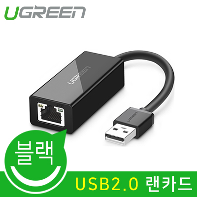 유그린 U-20254 USB2.0 랜카드(ASIX)