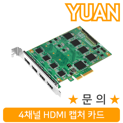 강원전자 YUAN(유안) YPC34 4채널 HDMI 캡처 카드