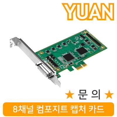 강원전자 YUAN(유안) YPC60 8채널 컴포지트 캡처 카드