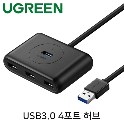 유그린 U-20291 USB3.0 4포트 허브(유·무전원/1m/블랙)