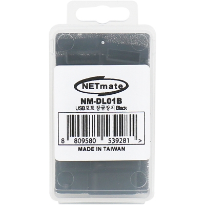 강원전자 넷메이트 NM-DL01B 일회용 USB 포트 잠금장치(블랙)