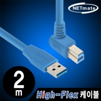 강원전자 넷메이트 CBL-HFPD302-2mUA USB3.0 High-Flex AM-BM(위쪽 꺾임) 케이블 2m