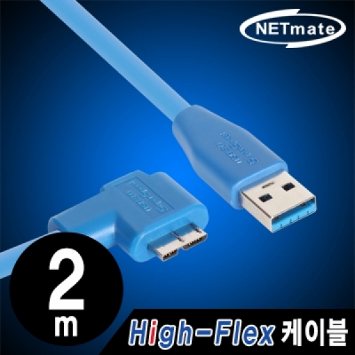 강원전자 넷메이트 CBL-HFPD302MB-2mRA USB3.0 High-Flex AM-MicroB(오른쪽 꺾임) 케이블 2m