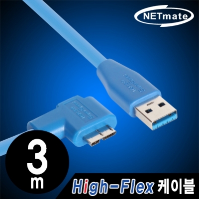 강원전자 넷메이트 CBL-HFPD302MB-3mRA USB3.0 High-Flex AM-MicroB(오른쪽 꺾임) 케이블 3m