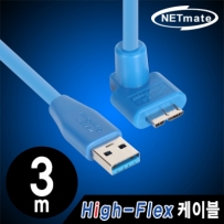 강원전자 넷메이트 CBL-HFPD302MB-3mUA USB3.0 High-Flex AM-MicroB(위쪽 꺾임) 케이블 3m