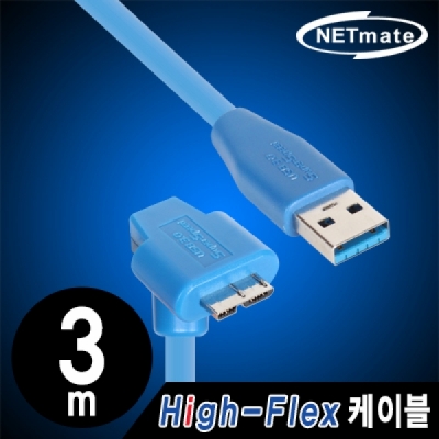 강원전자 넷메이트 CBL-HFPD302MB-3mDA USB3.0 High-Flex AM-MicroB(아래쪽 꺾임) 케이블 3m