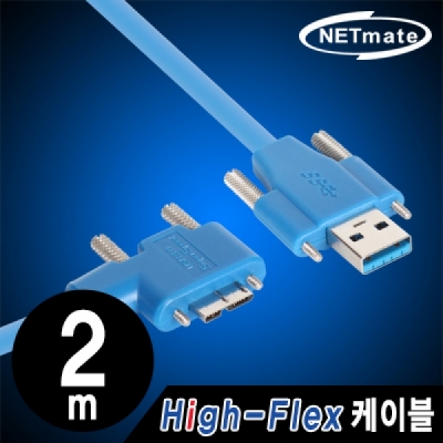 강원전자 넷메이트 CBL-HFPD302MBSS-2mRA USB3.0 High-Flex AM(Lock)-MicroB(Lock)(오른쪽 꺾임) 케이블 2m