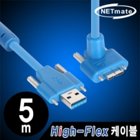 강원전자 넷메이트 CBL-HFD302MBSS-5mUA USB3.0 High-Flex AM(Lock)-MicroB(Lock)(위쪽 꺾임) 리피터 5m